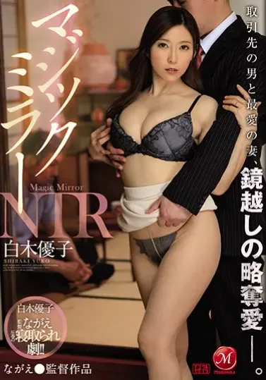 JUL-341| Magic Mirror NTR - Yuko Shiraki