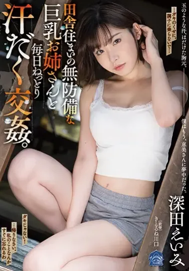 SHKD-897 Bocah brengsek - Eimi Fukada 